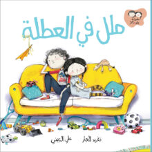 Bedtime Storytime ~ Arabic/English ~ Bilingual